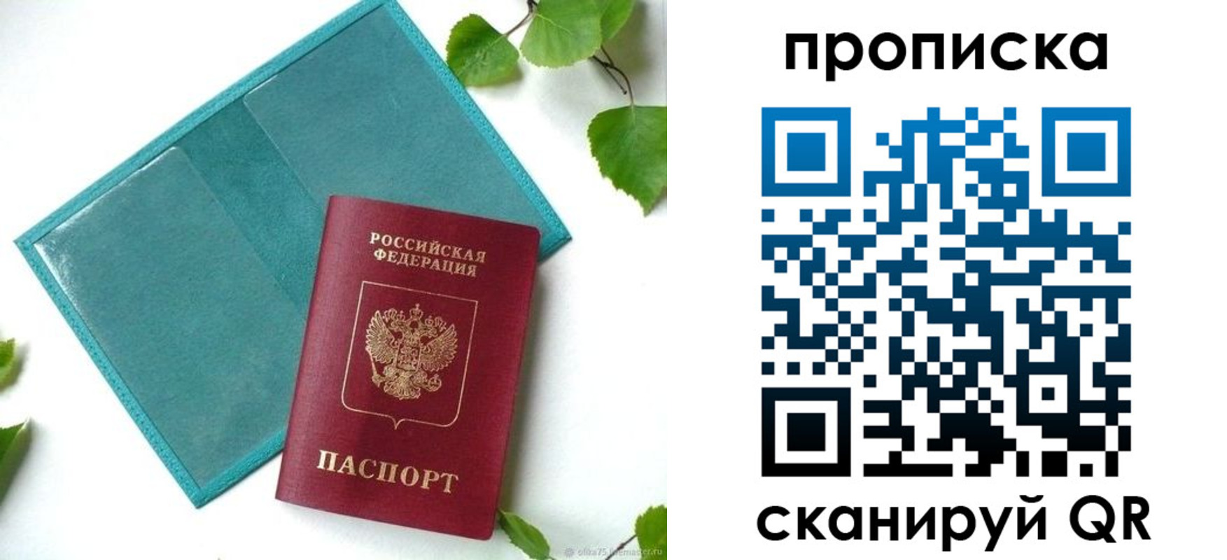 прописка штамп в Угличе