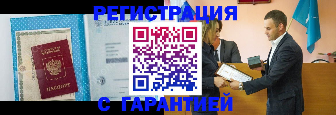прописка для работы в Угличе