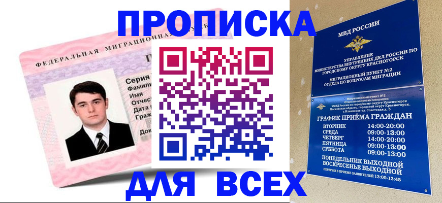 временная регистрация в квартире в Угличе